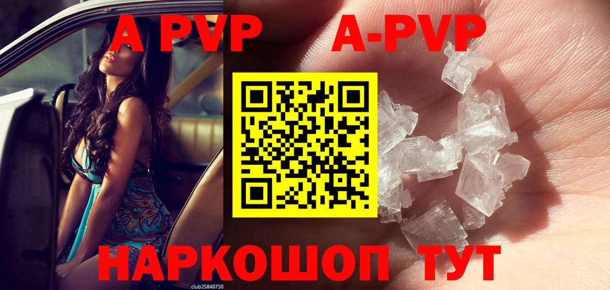 Альфа ПВП Crystall  А ПВП крисы CK  А ПВП мука  APVP  Вход с VPN  Ржев 