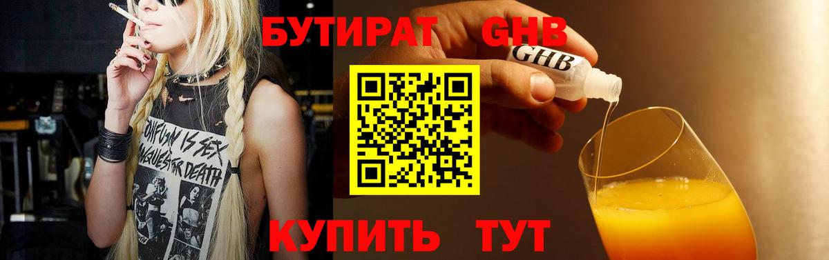 БУТИРАТ GHB  Вход с VPN  БУТИРАТ  Ржев 