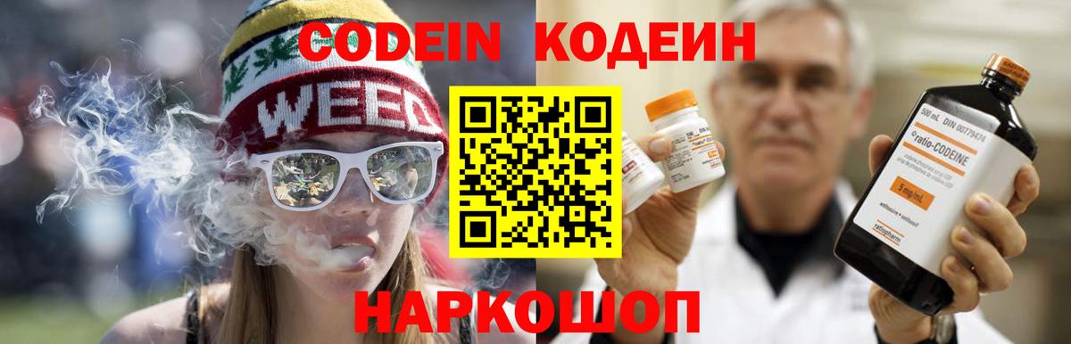 Codein Purple Drank  Вход с VPN  Ржев 