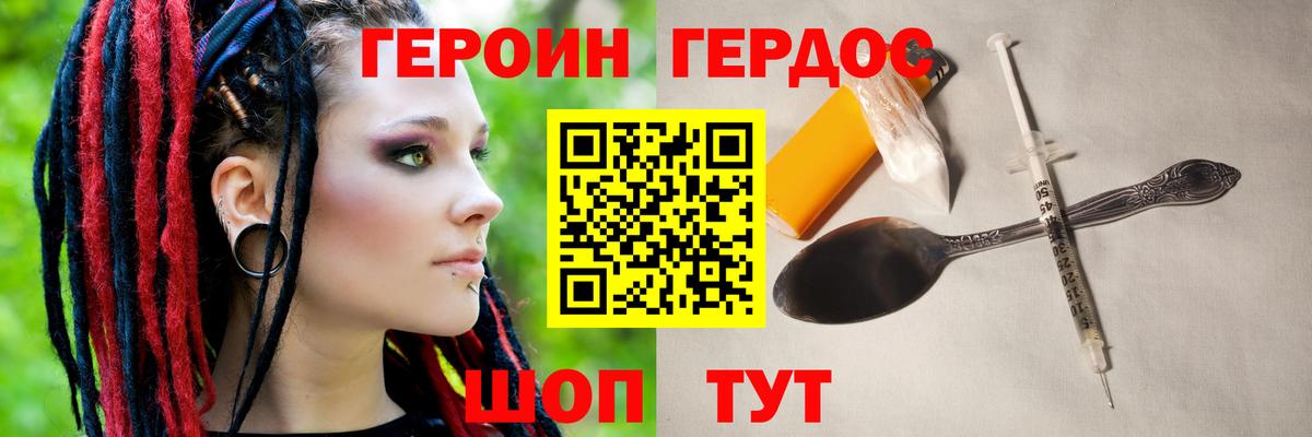 ГЕРОИН хмурый Ржев