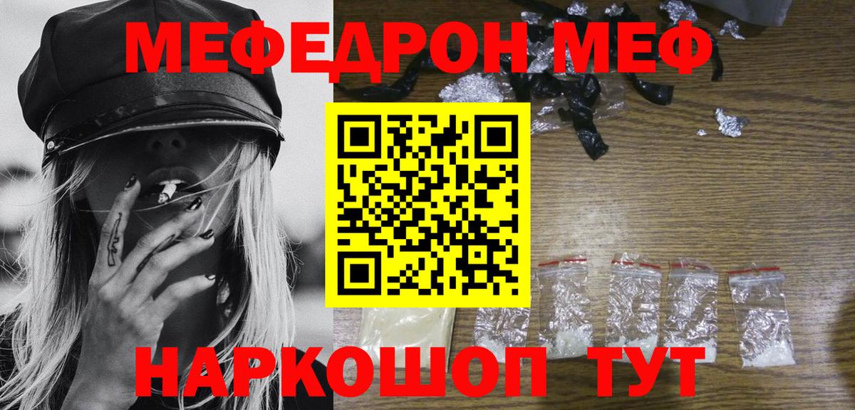 Меф мяу мяу мука Ржев